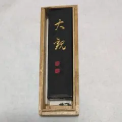 묵 대관 고형묵 서예 용품 습자 먹즙