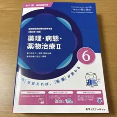 2026年最新】薬剤師 青本の人気アイテム - メルカリ
