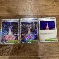 プリズムタワーsr ２枚プリズムタワーU１枚