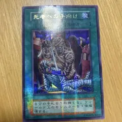 遊戯王OCG 死者への手向け 魔法カード