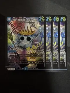 デュエマ デッキパーツ マジック 水の魔術師マジックス 4枚のサムネイル