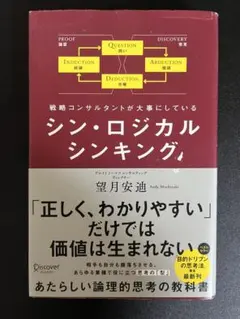 シンロジカルシンキング