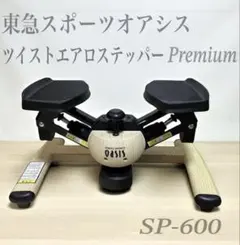 2026年最新】oasIs ステッパーの人気アイテム - メルカリ