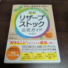 集客から顧客管理・決済までひとりビジネスを助ける最強のWebツール最新リザーブ…