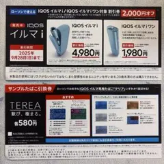 IQOS イルマi / IQOS イルマ iワン 値引券 たばこ引換券 ローソン