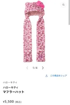 USJユニバ キティちゃん マフラーハット ヒョウ柄