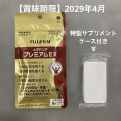最新29.4賞味期限FUJIFILM メタバリア プレミアムEX30日分240粒のサムネイル