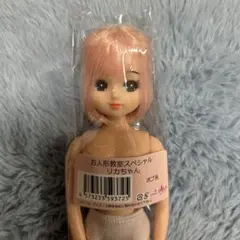 リカちゃん お人形教室SP カーリー&アフロ系 ミックスヘアカラー