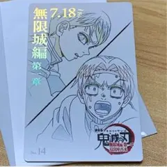 愈史郎 村田 映画 鬼滅の刃 無限城編 ムービーチケット風コレクションカード