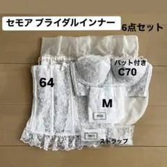 2025年最新】セモアブライダルインナーの人気アイテム - メルカリ