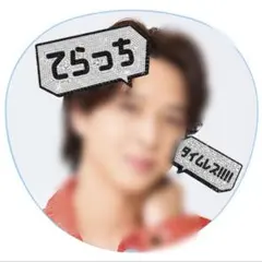 【timelesz 寺西拓人】ラインストーン風デザイン うちわ文字