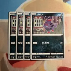 【匿名】ポケモンカード ゾロア 4枚セット s6a 049/069のサムネイル