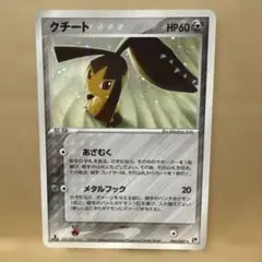 クチート ポケモンカードゲーム