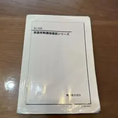 2025年最新】鉄緑会 英語 確認シリーズの人気アイテム - メルカリ
