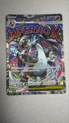 メガリザードンXex MA MEGA ハイクラスパック MEGAドリームex …