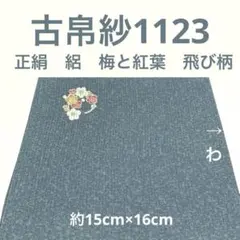 2026年最新】古帛紗 絽の人気アイテム - メルカリ