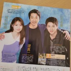 堤真一 山田裕貴 デジタルTVガイド5月号 切り抜き