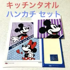 第一生命★ミッキーマウス ミニーマウス キッチンタオル★ディズニー ハンドタオル