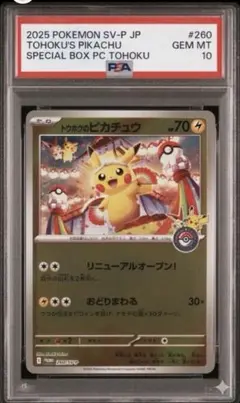 2026年最新】トウホクのピカチュウの人気アイテム - メルカリ
