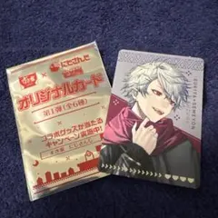 にじさんじ×すき家コラボオリジナルカード