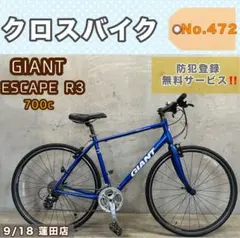 GIANT ESCAPE RX3 700C 24速 470mm BLUE クロス - メルカリ