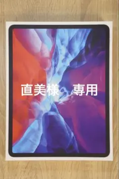 【専用】【1TB】iPad Pro12.9 第4世代 Wi-Fiモデル　シルバー