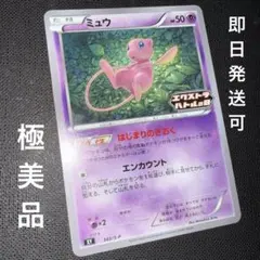【美品】ミュウ エクストラバトルの日 プロモ 343/S-P ミュウ エクストラバトルの日: プロモ P [S-P 343](プロモーション
