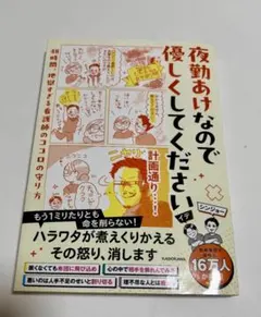 夜勤あけなので優しくしてください 看護師 シンジョー イデ 帯付きのサムネイル