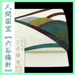 人間国宝 六谷梅軒 落款 正絹 名品 一つ紋 江戸小紋 菊 - メルカリ