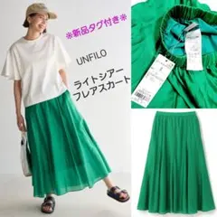 お値下げ！【新品タグ付き】UNFILO ライトシアー フレアスカートのサムネイル