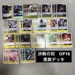 ワンピースカード 決戦の刻 黄デッキ　黒ひげデッキ　デッキパーツ