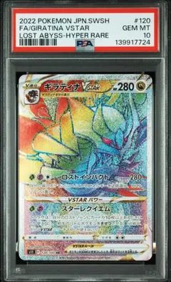ポケモンカード PSA10 ギラティナ vstar hr 2026年最新】ギラティナvstar hr psa10の人気アイテム - メルカリ