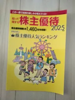 株主優待2025