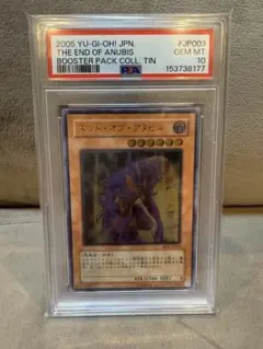 鑑定品 PSA10 極美品 世界に95枚 エンド・オブ・アヌビス レリーフ