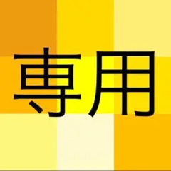 猫様　専用　8冊セット