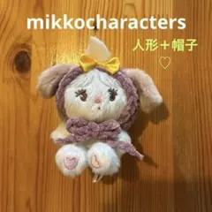 mikkocharacters ぬいぐるみ 着せ替え帽子付き