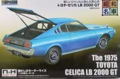 CELICA LB 2000GT 1/8スケールモデルキット - メルカリ