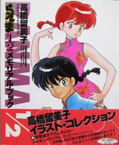 らんま1/2　カード ゲーム　非売品　初回特典版　ポスター らんま1/2 百鬼夜行 クリアカード - 株式会社ツインクル