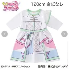 キュアズキューン　なりきりワンピース　120 キミとアイドルプリキュア
