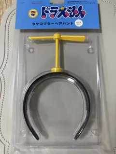 【新品】タケコプターヘアバンド　のびたカラー