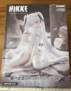 NIKKE ぬーどるストッパーフィギュア シンデレラ