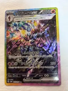 ソウブレイズex SAR SV8a テラスタルフェスex 203/187 - メルカリ
