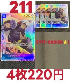 ワンピースカードゲーム　トラファルガー・ロー ST17-002 SR 4枚セット