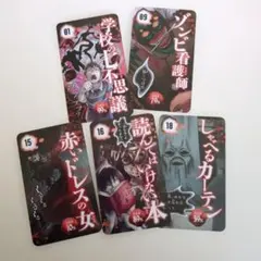 学校の怪談カード　ムーミステリーファイル　5枚セット