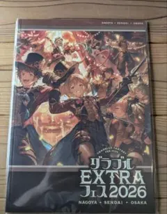 2026年最新】グラブルextraフェス パンフレットの人気アイテム - メルカリ