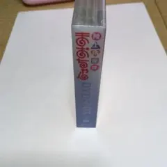 陸上防衛隊まおちゃん DVD-BOX