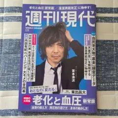 週刊現代　15