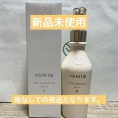 【限定セール】IGNIS モイスチュアライジング ミルクⅡ