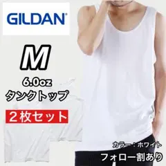 新品未使用.ギルダン 無地タンクトップ 重ね着 インナー レイヤード 白２枚M