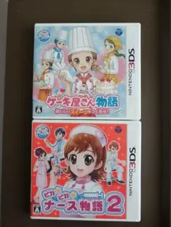 3DS ケーキ屋さん物語 おいしいスイーツをつくろう!／ピカピカナース物語2